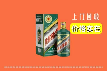 穆棱市求购高价回收纪念茅台酒